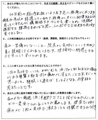 お客様の声６（脳内出血）